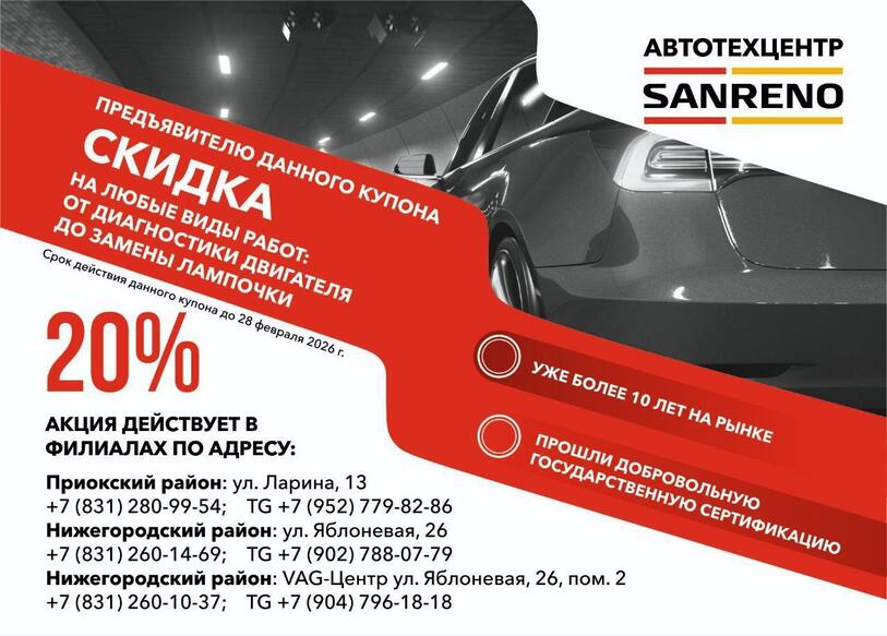 Скидка 20% на ремонт в Санрено до конца февраля 2026